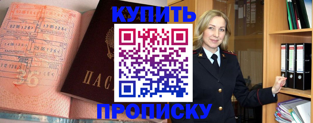 прописка в Янауле