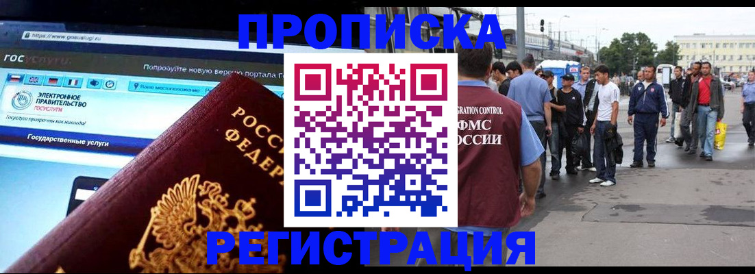 временная регистрация купить в Янауле