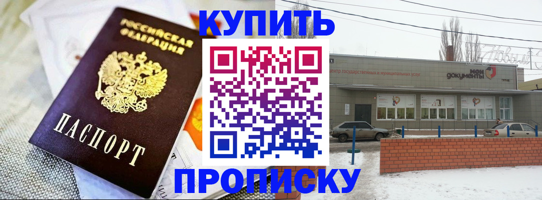 прописка законно в Янауле